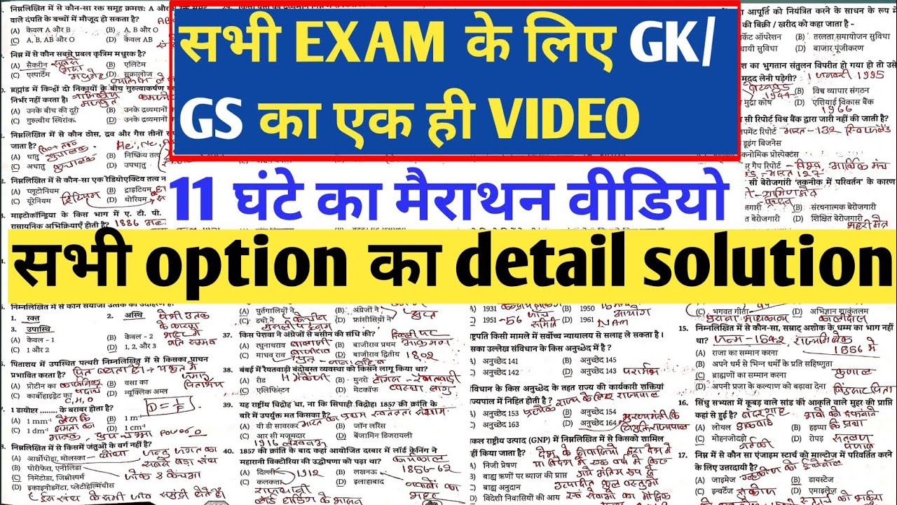 एक ही वीडियो से अपना GK/GS करे 100% | COMPLETE 100% GK/GS IN ONE VIDEO | MARATHON VIDEO GK/GS 2025 |