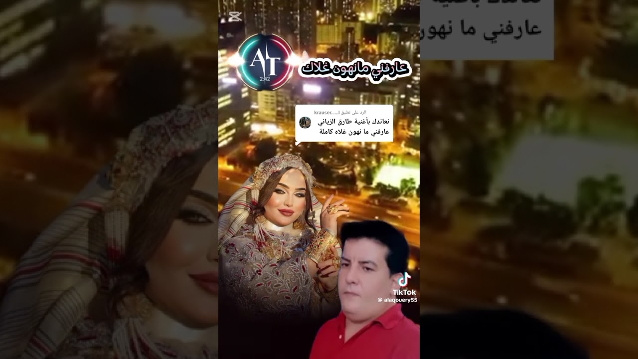 @طارق الزياني عارفني منهون غلاك
