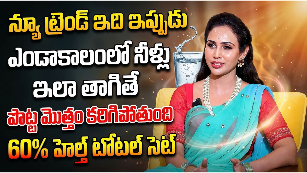 నిద్రలో కూడా ఉహించి ఉండారు ముందు తాగితే పొట్ట కరిగిపోతుంది 2రోజు నుంచి తగ్గుతారు | Vineela