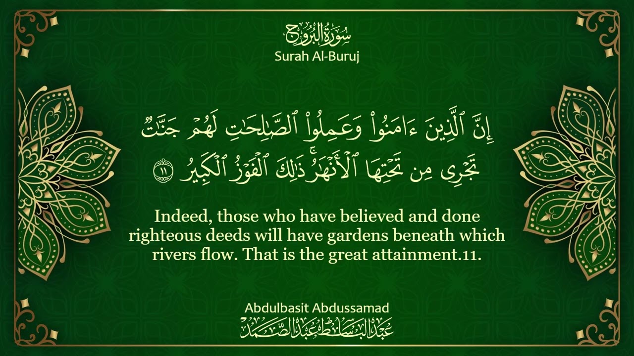 The Holy Quran - Surah Al-Buruj, Surah No. 85, number of verses 22- Reciter Abdul Basit Abdul Samad