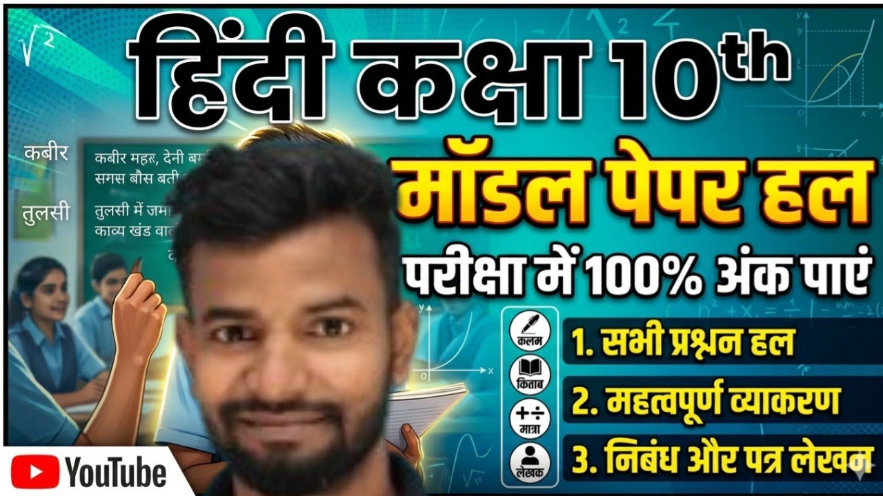 Hindi Class 10th Model Paper Solution 2026