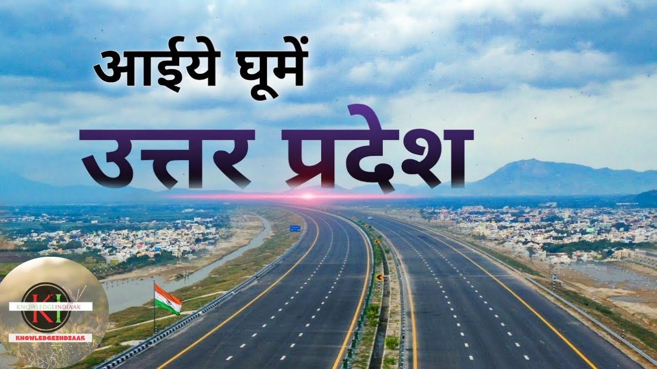 Explore Uttar Pradesh👇आईये घूमें उत्तर प्रदेश 🇮🇳 | Explore the Heart of India