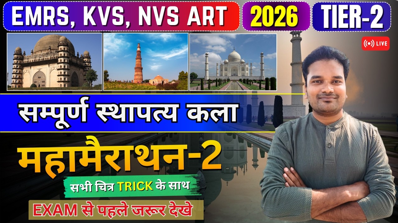 100% परीक्षा में आने वाले चित्र  | सम्पूर्ण स्थापत्य कला | EMRS, KVS, NVS ART MAINS EXAM #emrsart