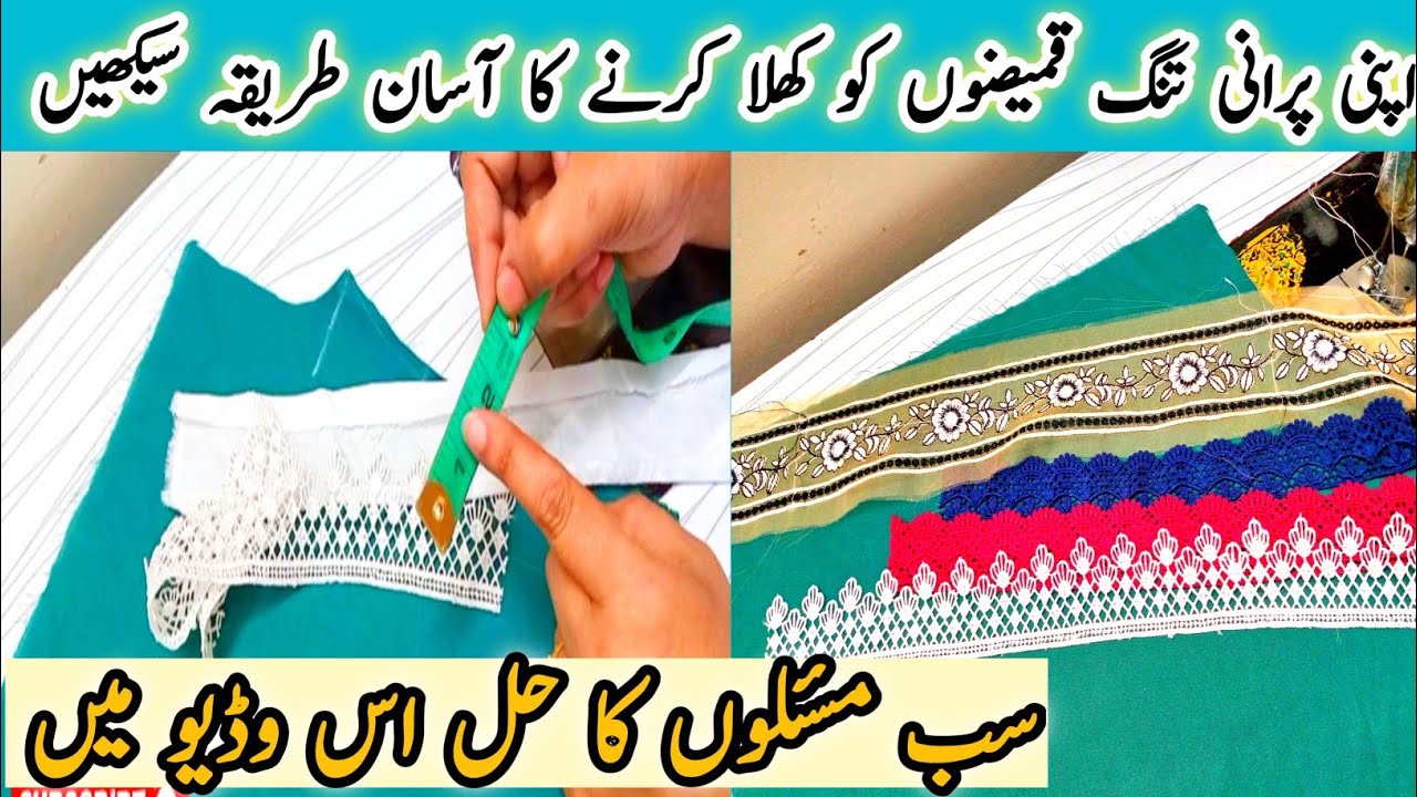 How To Loose Stitch Shirts//تنگ قمیض کو کھلا کرنے کا طریقہ سیکھیں