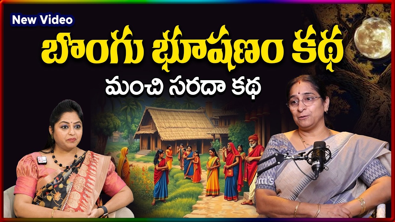 Ramaa Raavi NEW Bongu Boshanam Story  TELUGU | Ramaa Raavi New Stories | SumanTV Stories
