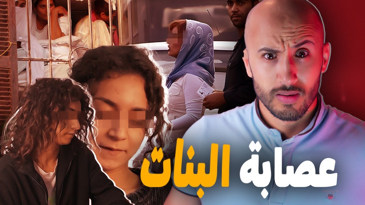 البنات المغريبية غادي يرعبو عـــــ؛!؟ــــصابة ويخليوهم يندمو على اللي داروه