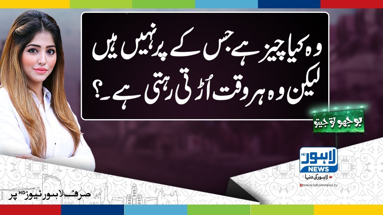 Bhoojo to Jeeto - Part 01 - Which thing fly without wings every time