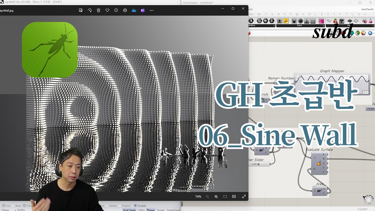 G20_그래스호퍼 초급반_06 Sine Wall 만들기