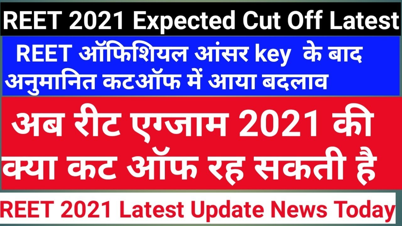 REET 2021 Expected Cut Off / reet 2021 cut off / reet paper 2021 cut off / REET 2021 Latest News