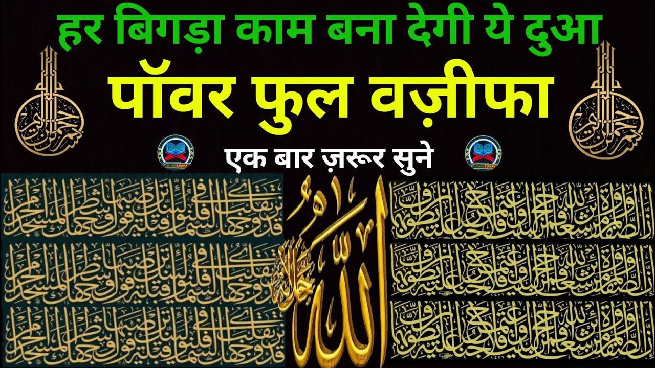 हर बिगड़ा काम बना देगी ये दुआ ||पॉवर फुल वज़ीफा || Dua for money | Morning wazeefa🤲