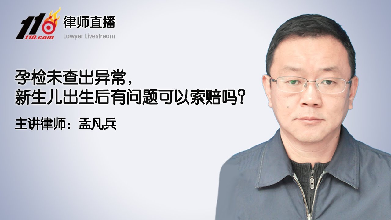 孕检未查出异常，新生儿出生后有问题可以索赔吗？