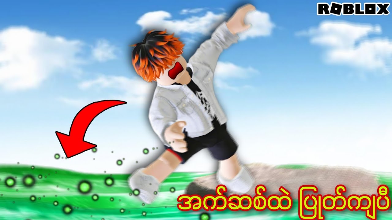 Acidပင်လယ်ထဲမှာနစ်နေလို့ ကယ်ကြပါဦးဗျို့/The Floor Is Acid! ROBLOX(Gameplay)