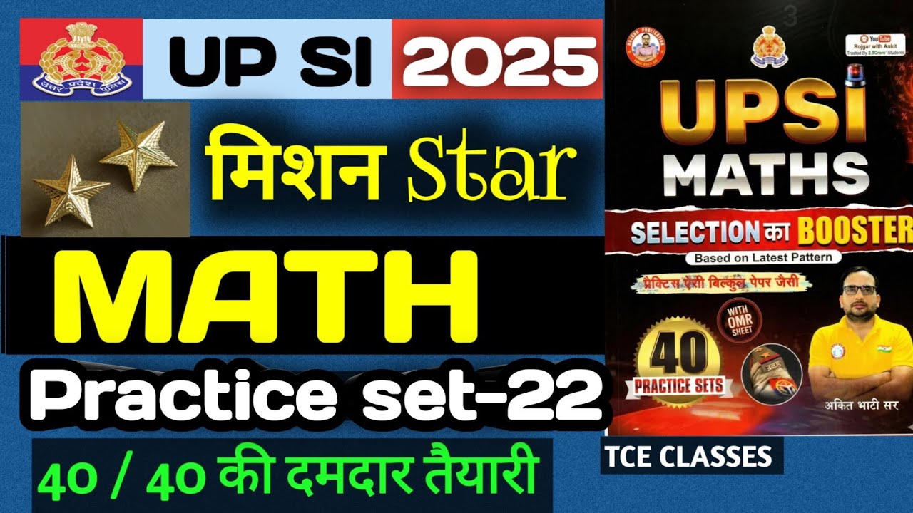 RWA 40 Practice Booster set- 22🔥 | UPSI 2025 | #UPSI Practice set #UPSI MockTest by | TCE CLASSES