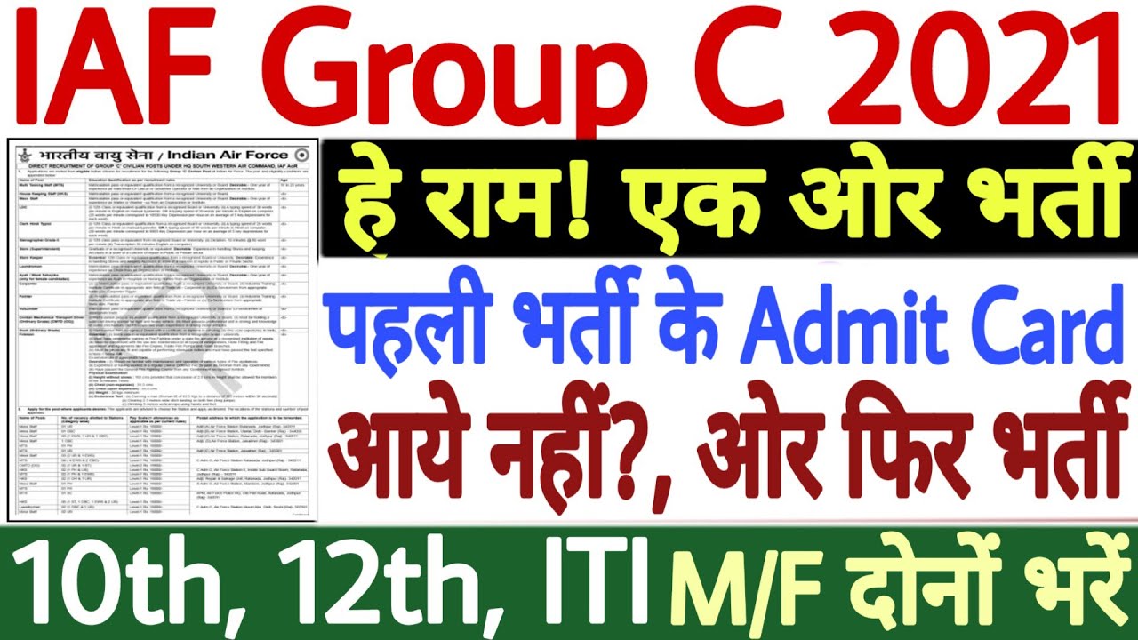 Air Force Group C New Recruitment 2021 Advt 04/2021 | Air Force Group C New Vacancy 2021 | No Fee