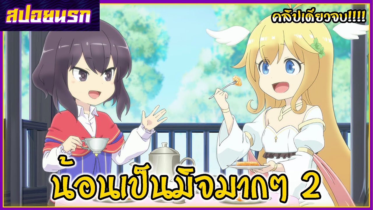 [สปอยนรก] แค่ขายโพชั่นไปวันๆไม่ได้เหรอคะ คลิปเดียวจบ!!!💊🧪🧫