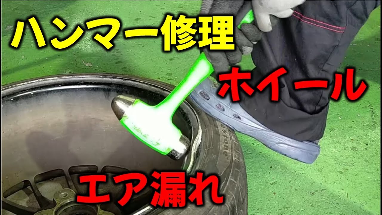 【ゆがんだホイール修理】叩くだけじゃない？？一工夫アドバイス！応急処置します！！