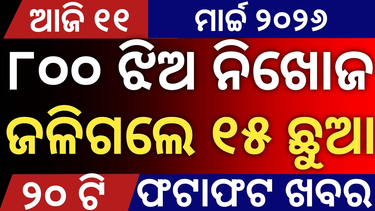 Today's Odia News by Distancecorner/ new scheme /11 March  2026/ #odiashaktitvnews #otvnews #otv 