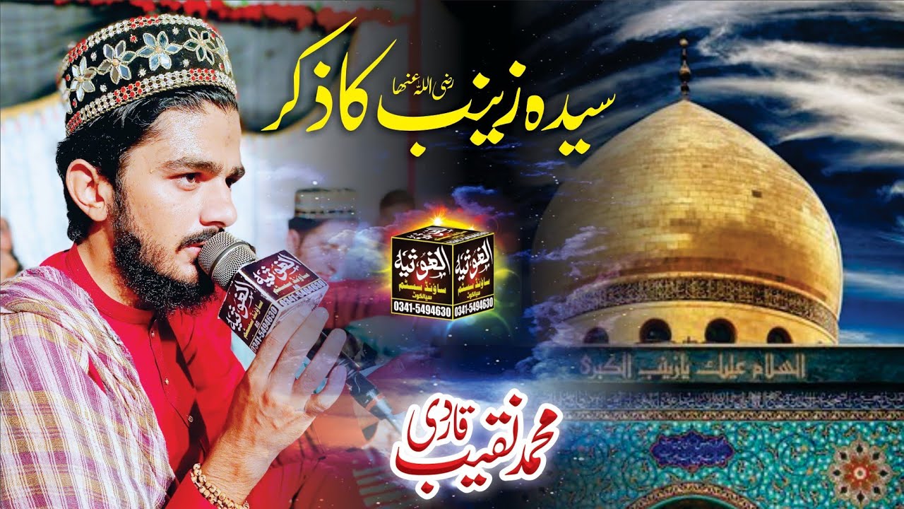 best Naqbat 2022 Naqeeb Qadri ...Al ghousia sound sailkot..
