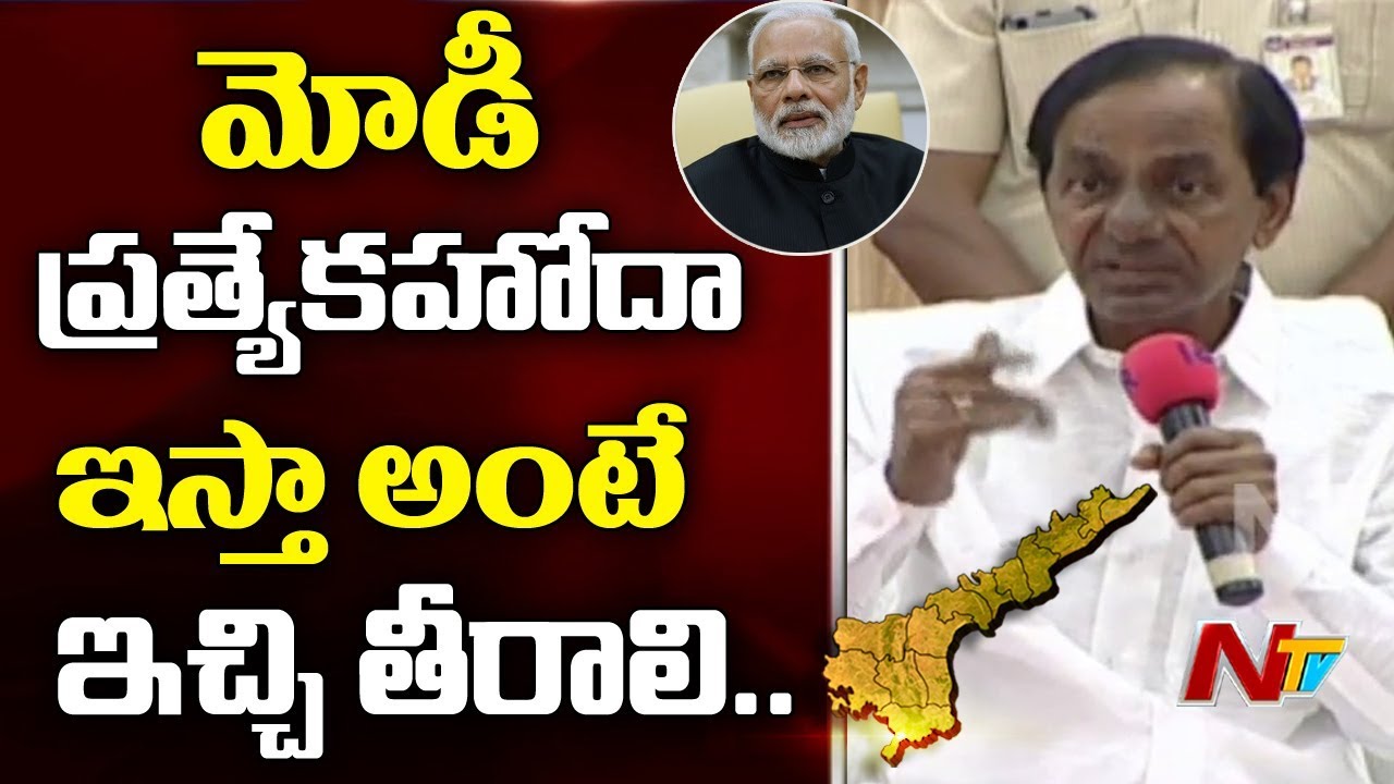 KCR Reacts on PM Narendra Modi Comments Over AP Special Status Promises || NTV