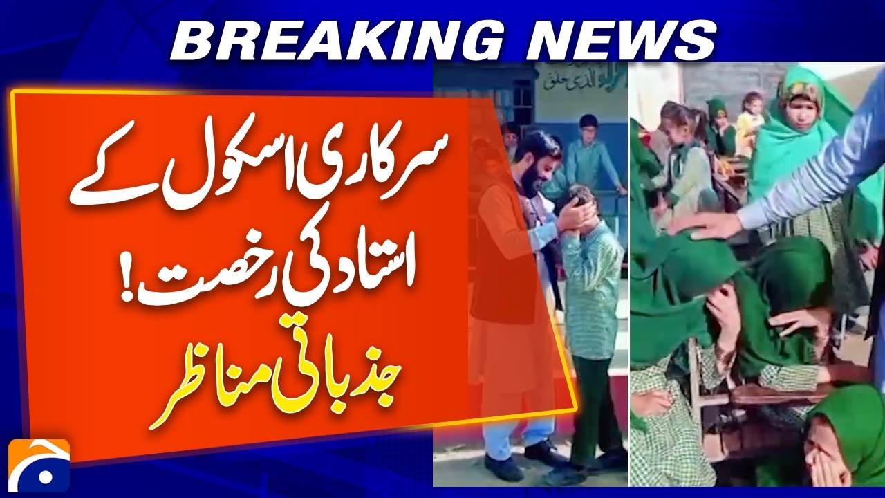 Breaking: Emotional Goodbye of Teacher at Government School | Heartbreaking Scene