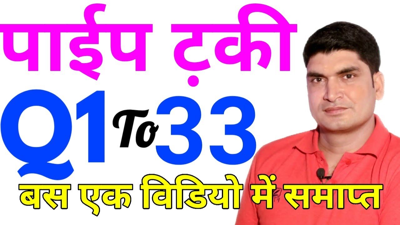 Pipe And Cistern | Pipe Tanki Maths in Hindi