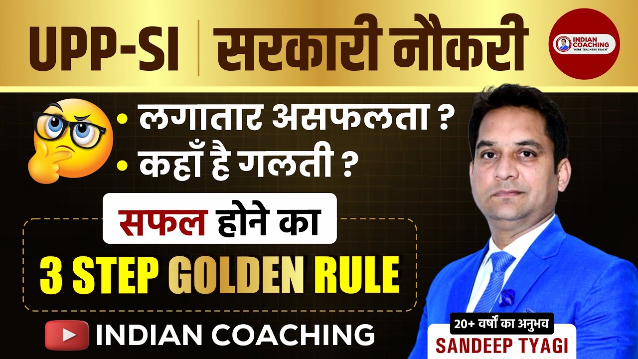 UPP SI सरकारी नौकरी   UP SI Preparation Strategy 2025   3 STEP GOLDEN RULES   Class By Sandeep Sir