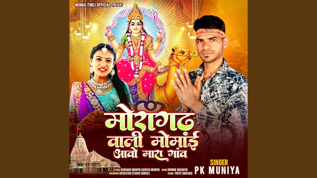 Moragadh Vali Momaii Aao Mare Gav