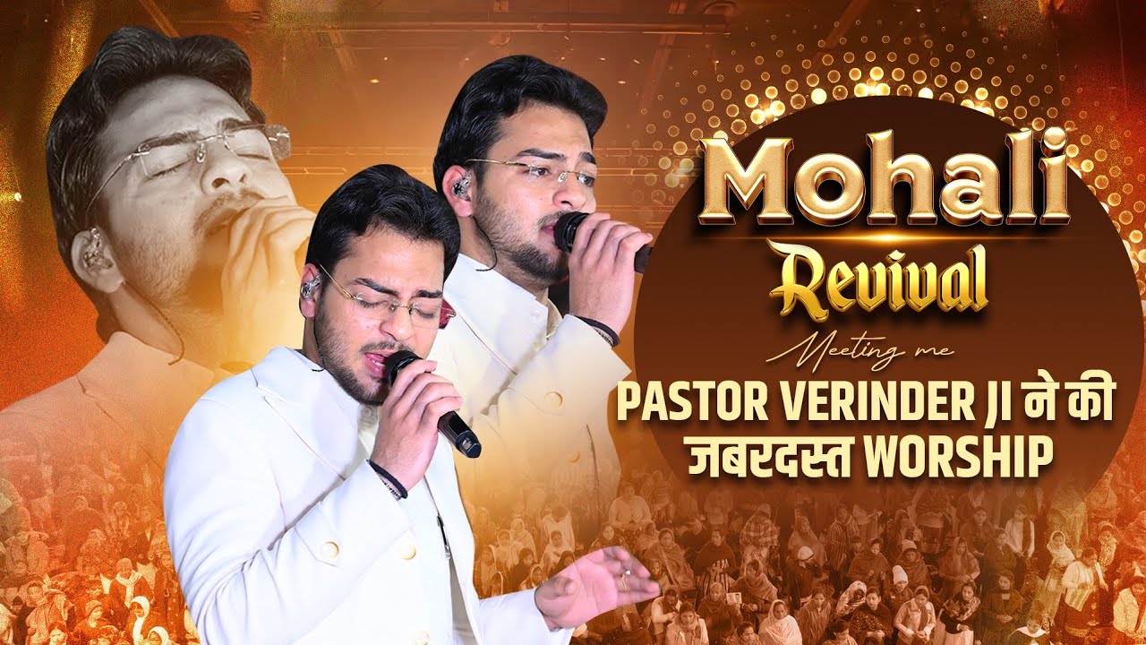 Mohali Revival Meeting में Pastor Verinder Ji ने की जबरदस्त Worship || SUKHPAL RANA MINISTRIES ||