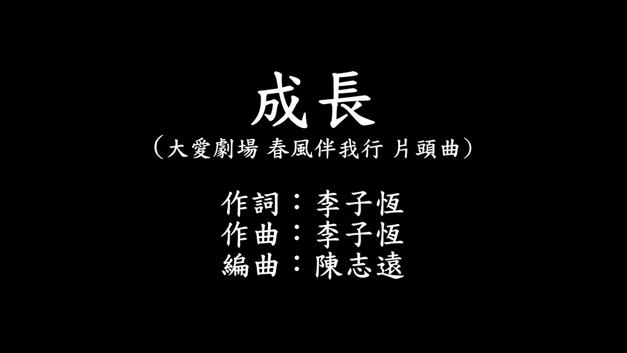 成長 字幕版