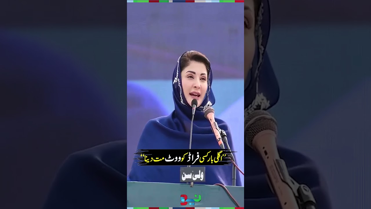 CM Maryam Nawaz&rsquo;s Strong Message to the Public | #maryamnawaz #shorts