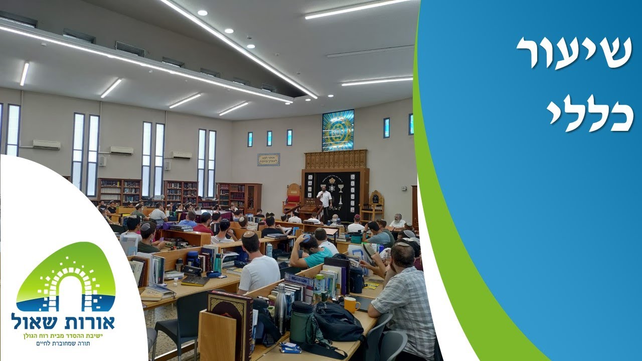 הרב תמיר גרנות | שיעור כללי | מלאכה 