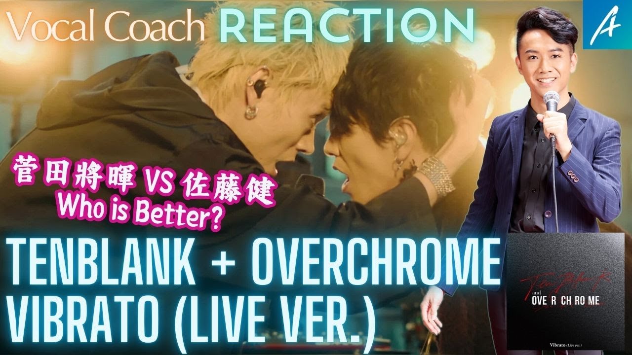 菅田將暉 VS 佐藤健！兩者唱腔最大的分別是？歌唱老師聽TENBLANK & OVER CHROME - Vibrato  | A's React | Glass Heart | 玻璃之心 | 孔文希