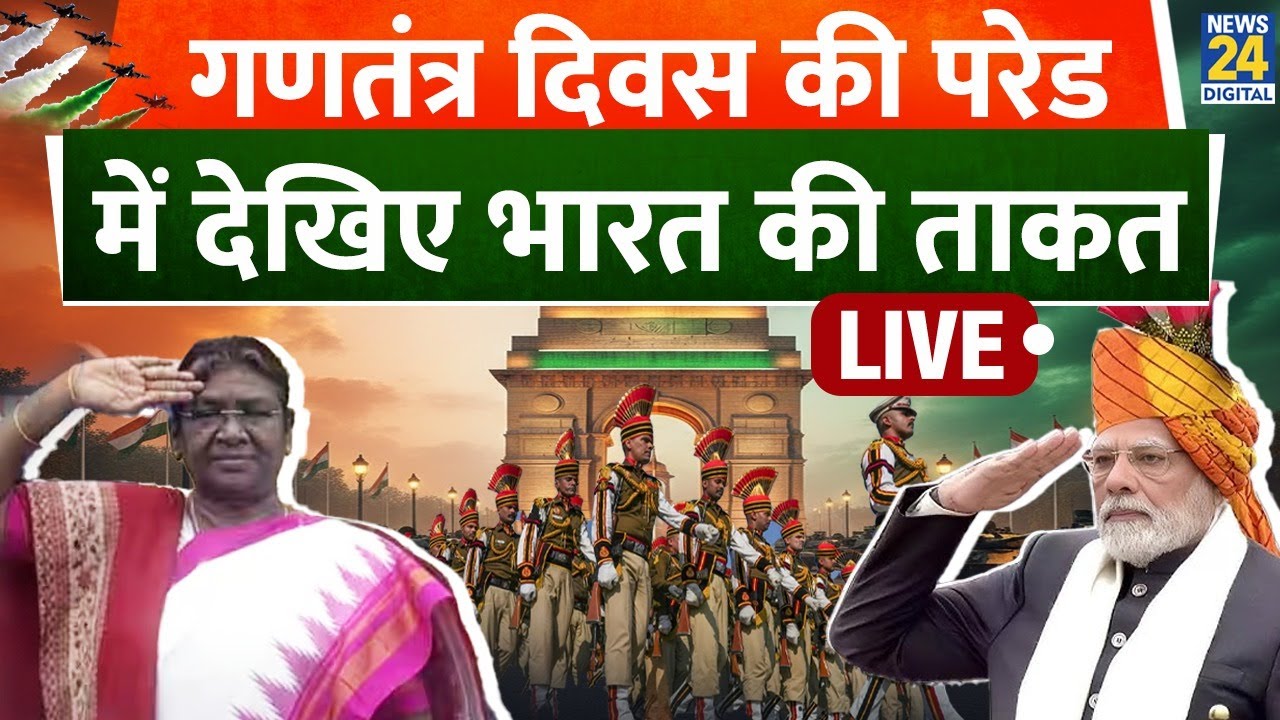 Republic Day 2026 LIVE :गणतंत्र दिवस देखिए भारत की ताकत | Republic Day Parade |PM Modi
