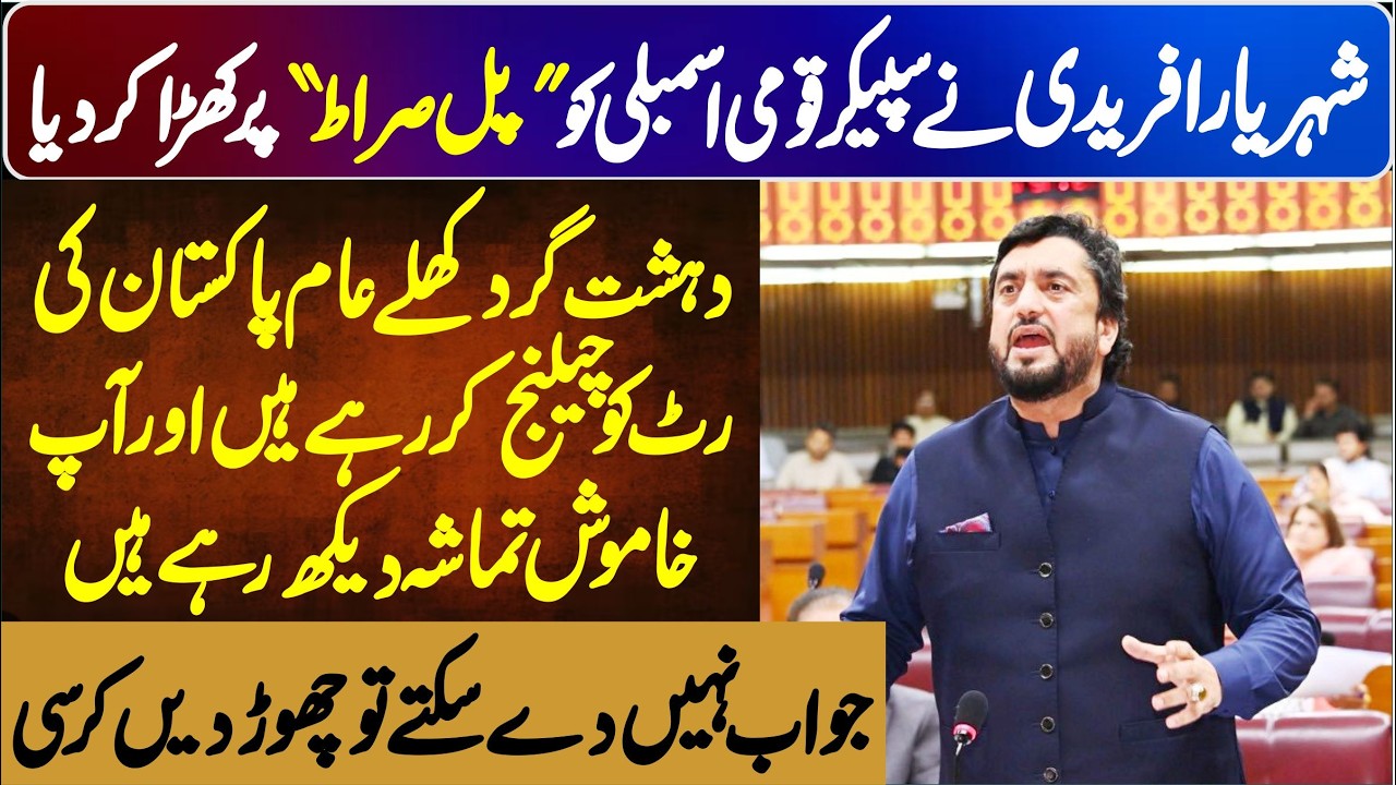 PTI Shehryar Afridi Confronts Speaker in Assembly | Pakistan Writ Is Being Challenged | Rec Eirlior
