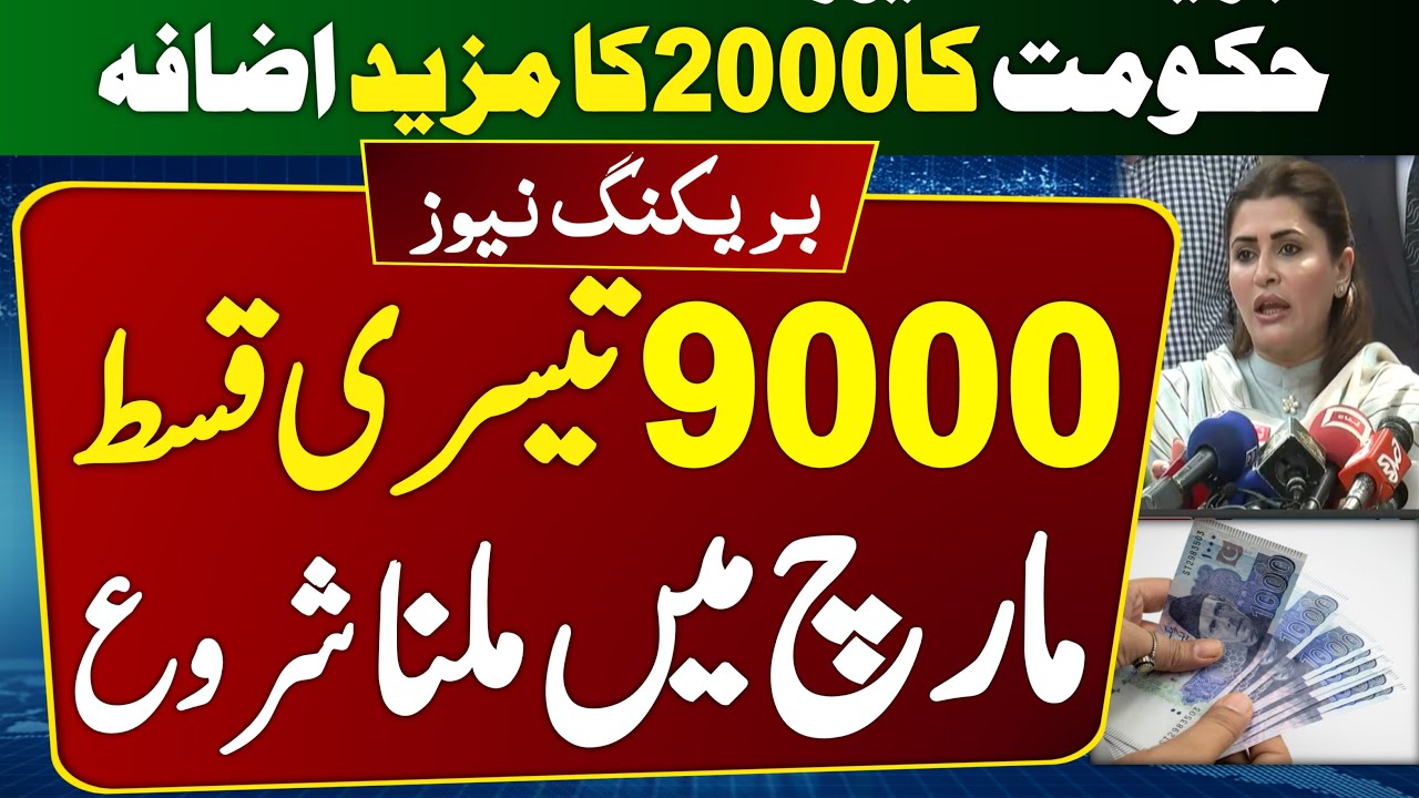 Ehsaas Program 9000 Start 1st Payment in March | Ehsaas Program 2023 | Ehsaas Program | Bisp | 8171