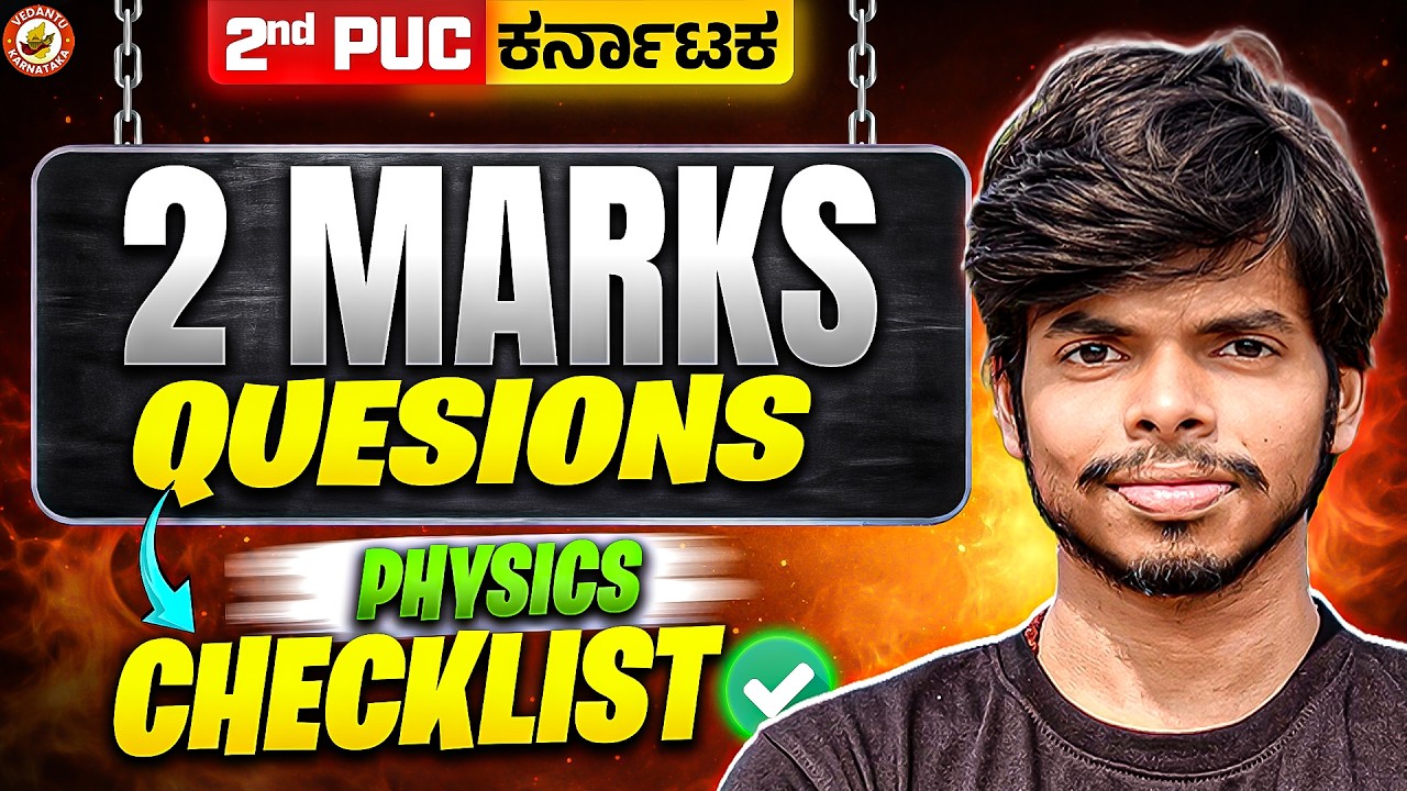 2nd PUC Physics 2-Mark FIXED Questions 🔥 | Must-Revise Before Board Exam | 2nd PUC 2026