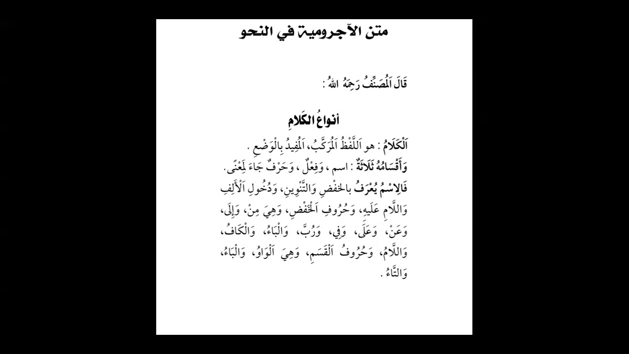 barumsa Nahwii kutaa 1ffaa  الدرس الاول