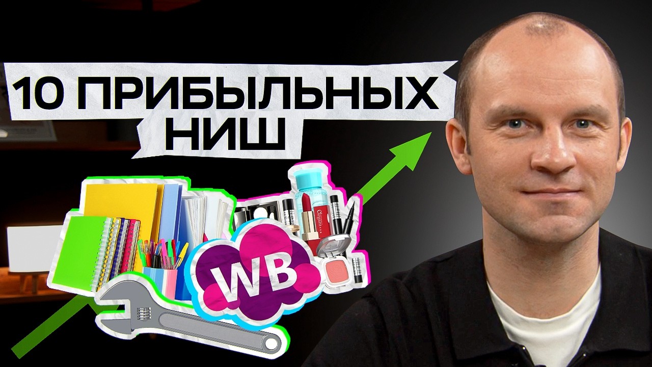 10 САМЫХ ПРИБЫЛЬНЫХ товаров: Что продавать в 2025 году?