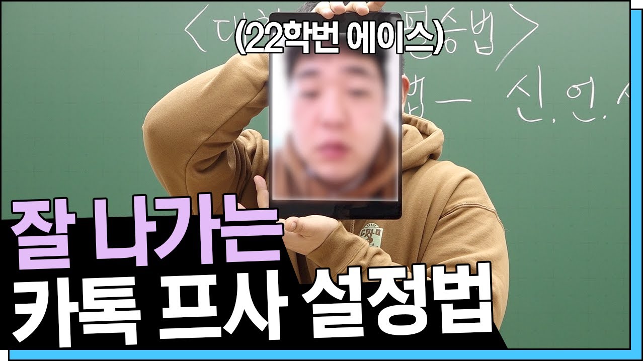 [문쌤] 비대면 시대 대학생활 필승법 (새내기 예방주사)