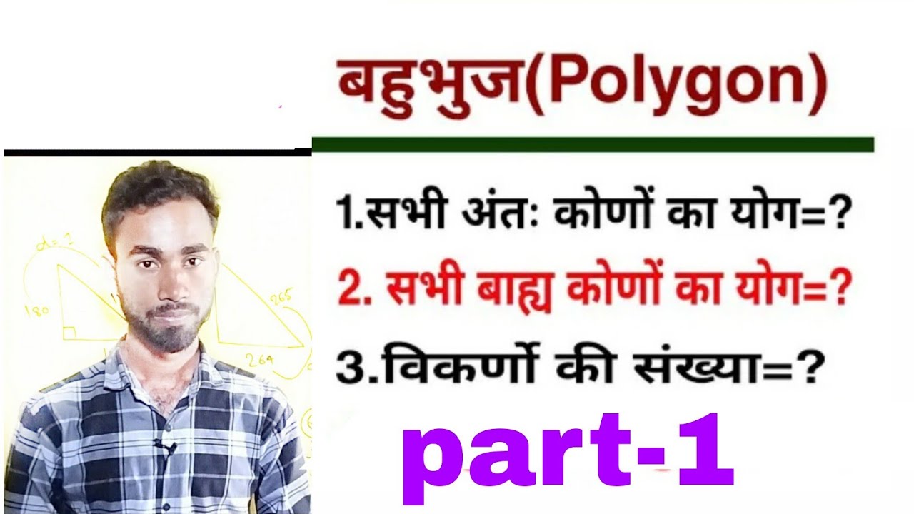 Most Inportant Topic For Group-D  Exams  in hindi ll Polygon(बहुभुज), by sharvan sir