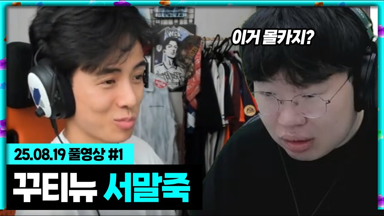 이거 몰카지? 꾸티뉴 현생 서말죽하는 김봉준ㅋㅋㅋ [25.08.19 #1] GTA5 여우도시 무잔 ep.4