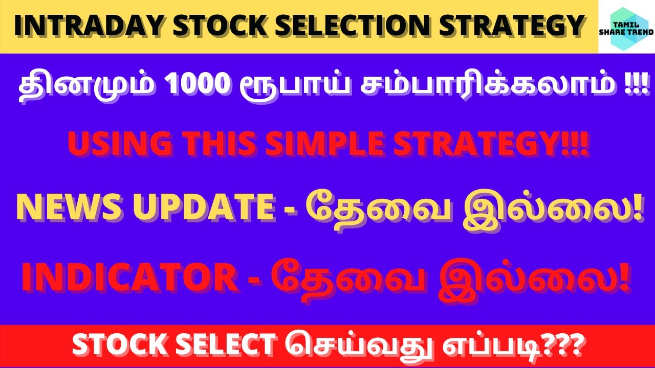 STOCK SELECT செய்வது எப்படி???  | INTRADAY STOCK SELECTION STRATEGY | TAMIL SHARE TREND