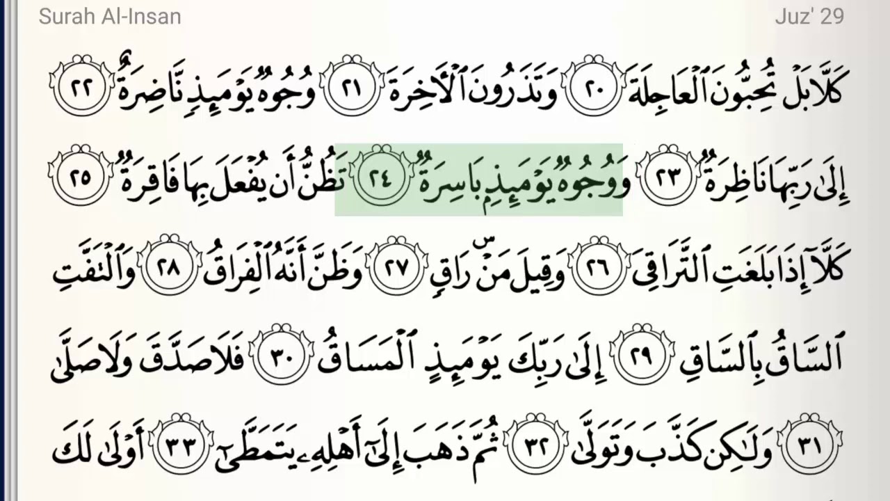 Surah - 75 - Al-Qiyamah - Accurate Tajweed recitation of Quran - Mahmoud Khaleel Al-Hussary