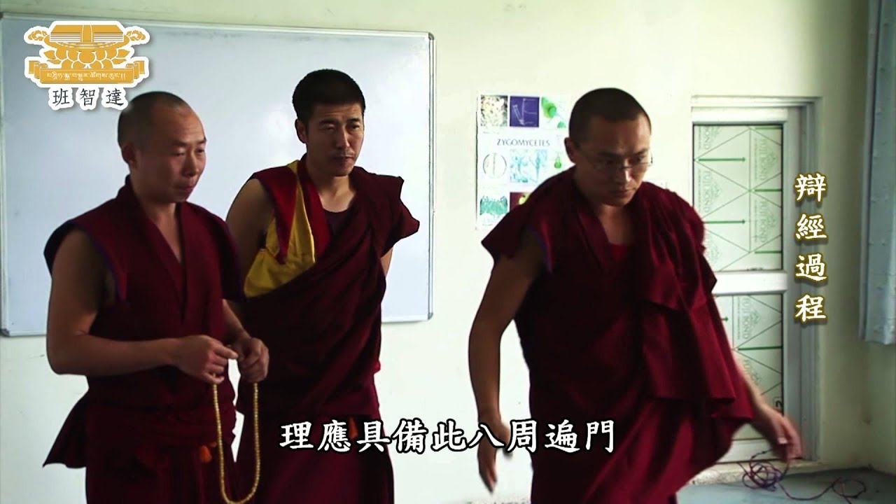 班智達莎拉中文譯經小組－－用中文辯經