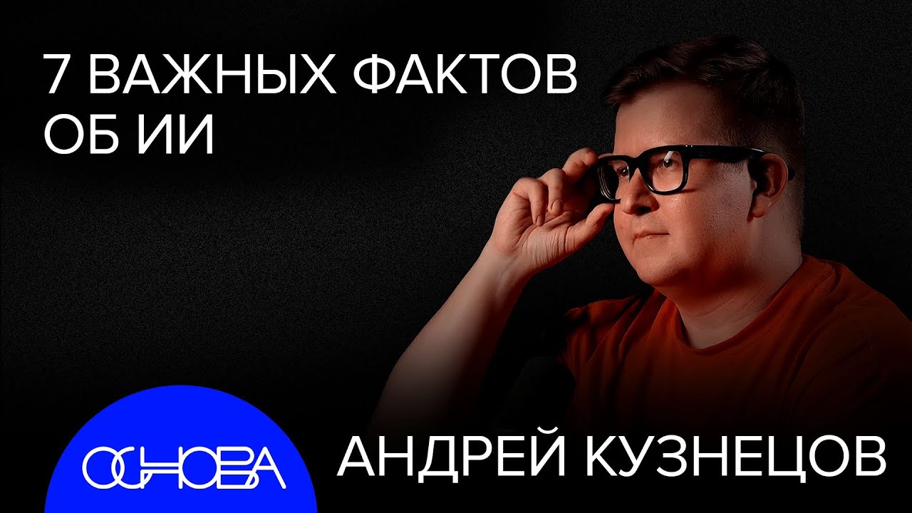 ИСКУССТВЕННЫЙ ИНТЕЛЛЕКТ: УГРОЗА или НАДЕЖДА?