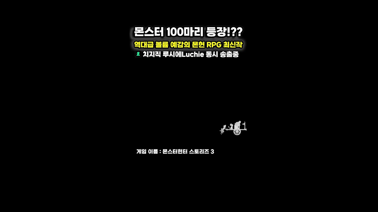 역대급으로 돌아온 몬스터헌터 RPG 게임