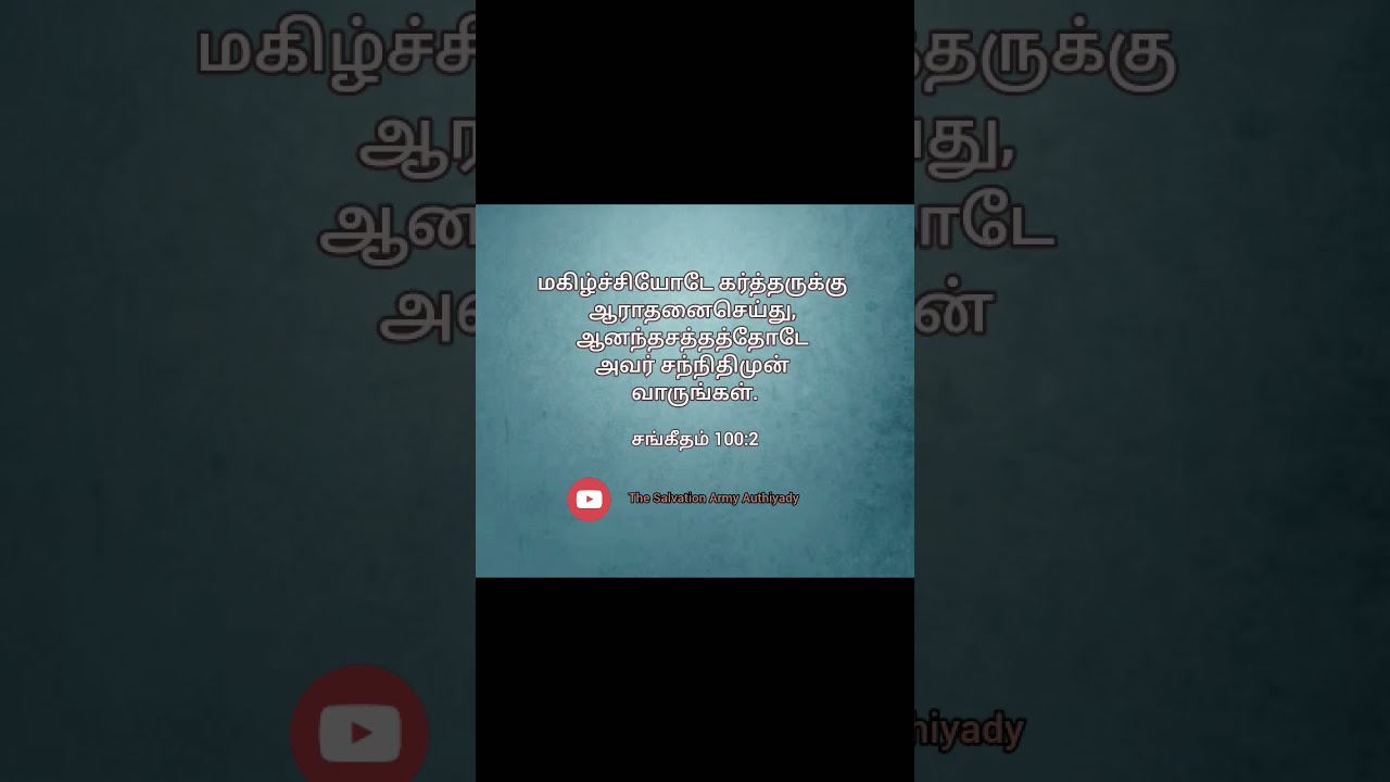 Sunday Bible Verse | Tamil Audio Bible | 