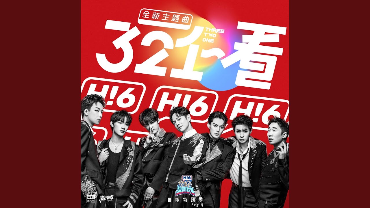 321看