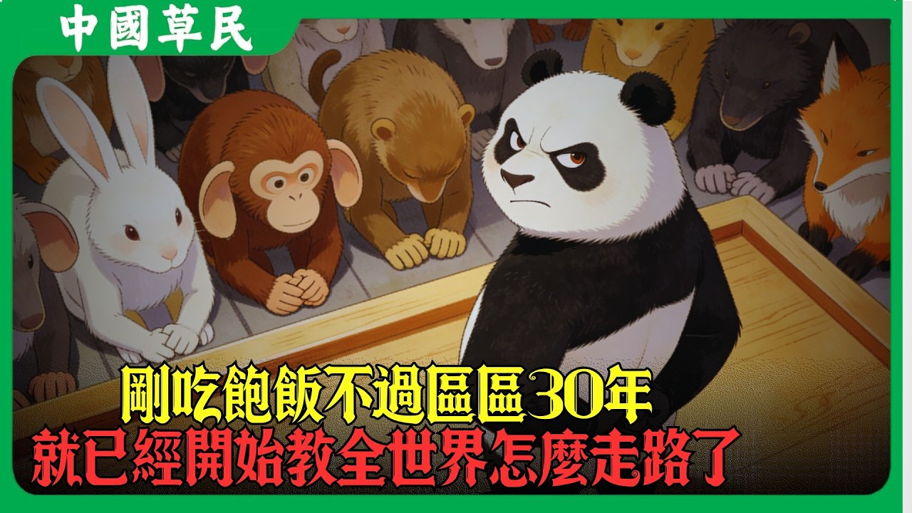 刚吃饱饭不过区区30年就已经开始教全世界怎么走路了