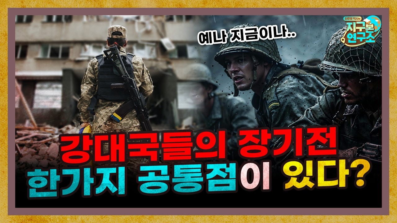 압도적 전력차에도 강대국들의 전쟁이 늘어지는 이유 [지구본 밀리터리]